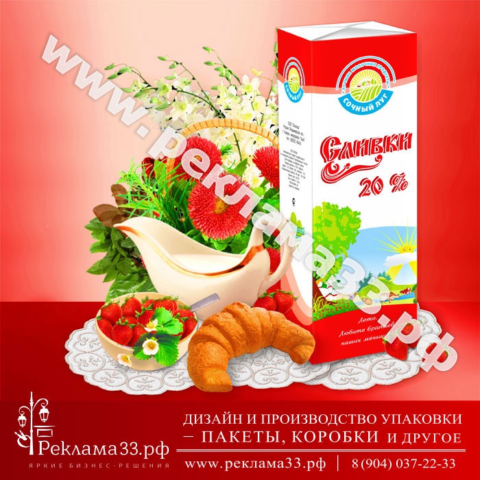 Упаковка - дизайн коробки для молокозавода - сливки