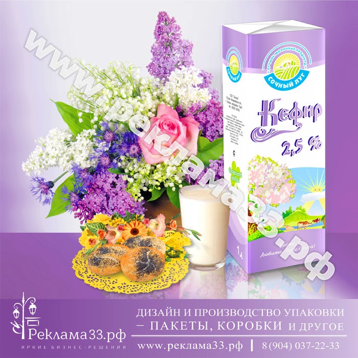 Дизайн упаковки (коробка) для молокозавода - кефир