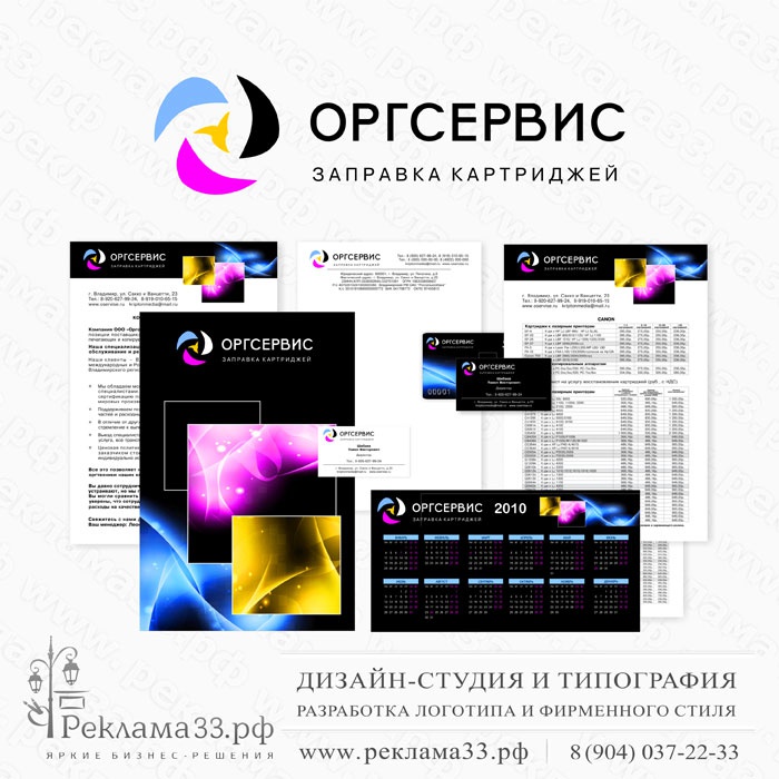 Логотип для компании по обслуживанию оргтехники
