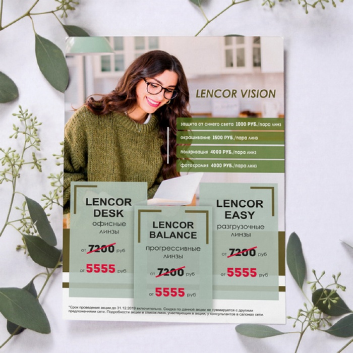Листовка Lencor Vision