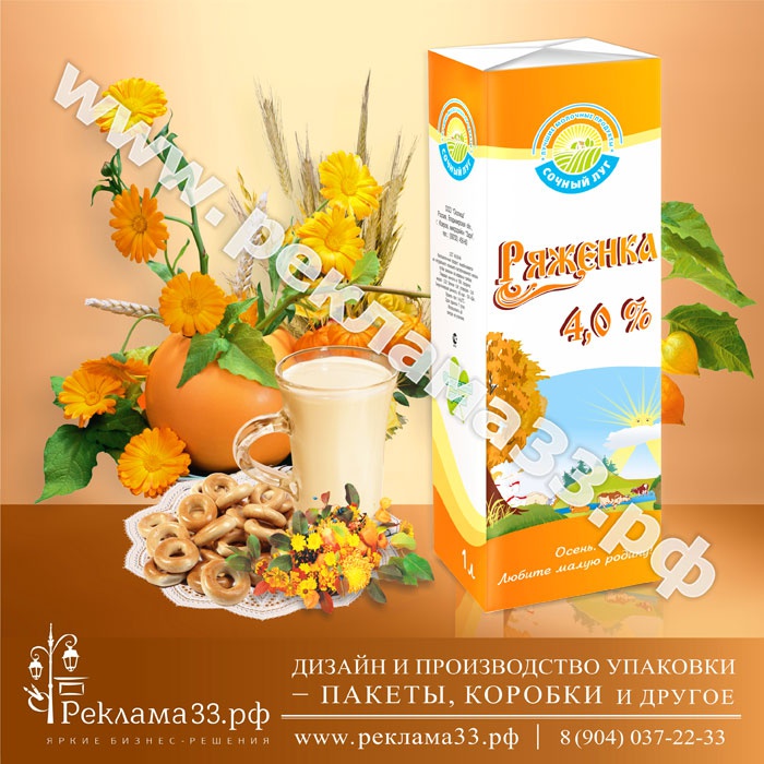 Дизайн упаковки - коробки - для молокозавода - ряженка