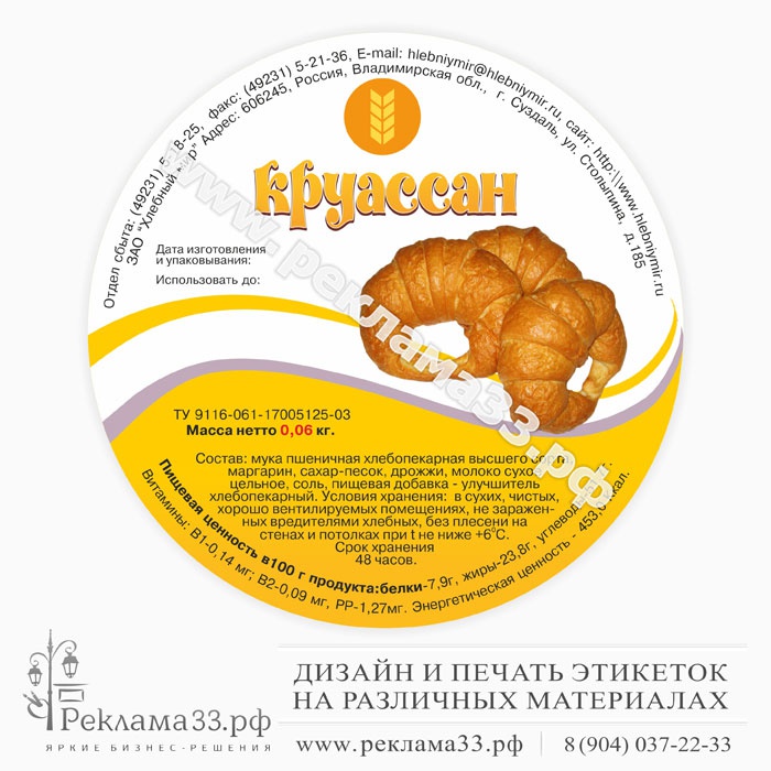 Дизайн этикетки для хлеба
