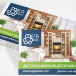 Визитная карточка компании МегаМебель