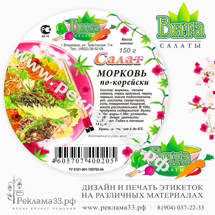 Дизайн этикетки на корейские салаты