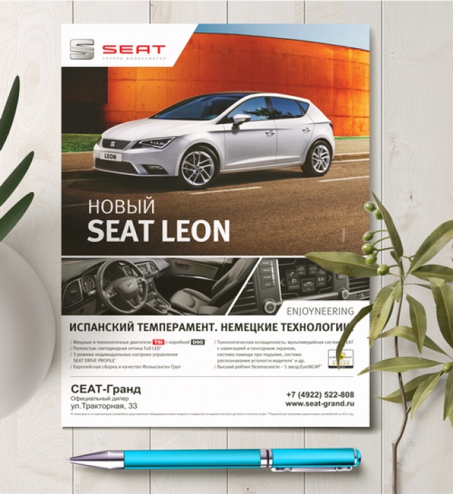 Листовки Seat Leon