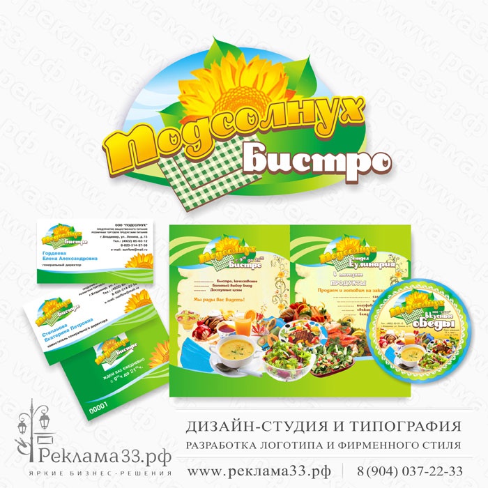 Логотип для кулинарии и магазина “Продукты”