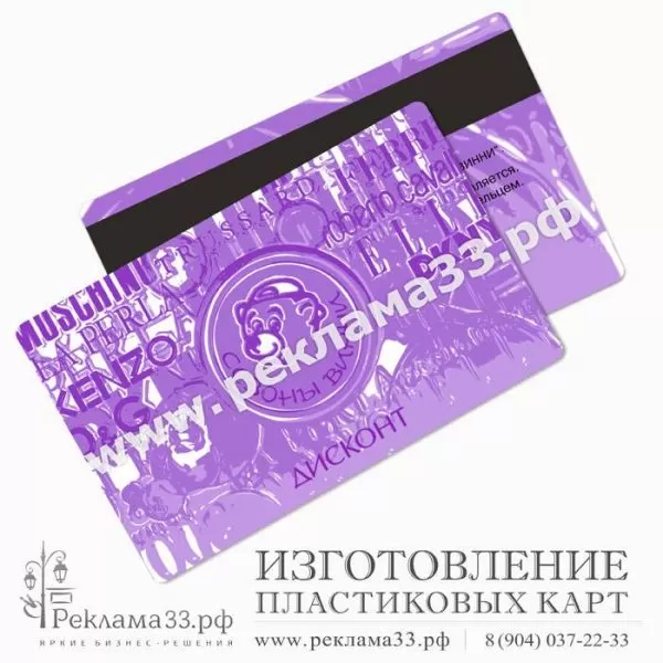 Пластиковые карты